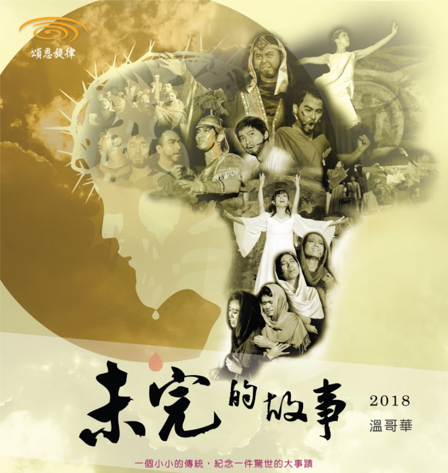 未完的故事
