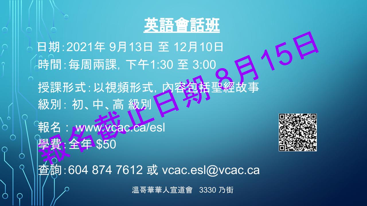 英語會話班