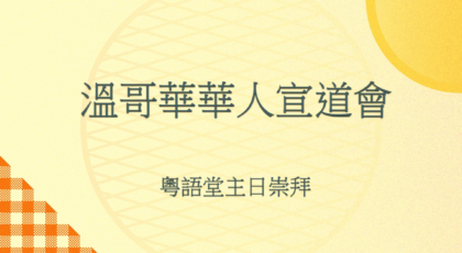 2023年8月27日 : 《走神的路 · 難 · 你願意嗎？》經文:  《撒母耳記上 26: 1 – 4節》   講員:  葉少斌傳道