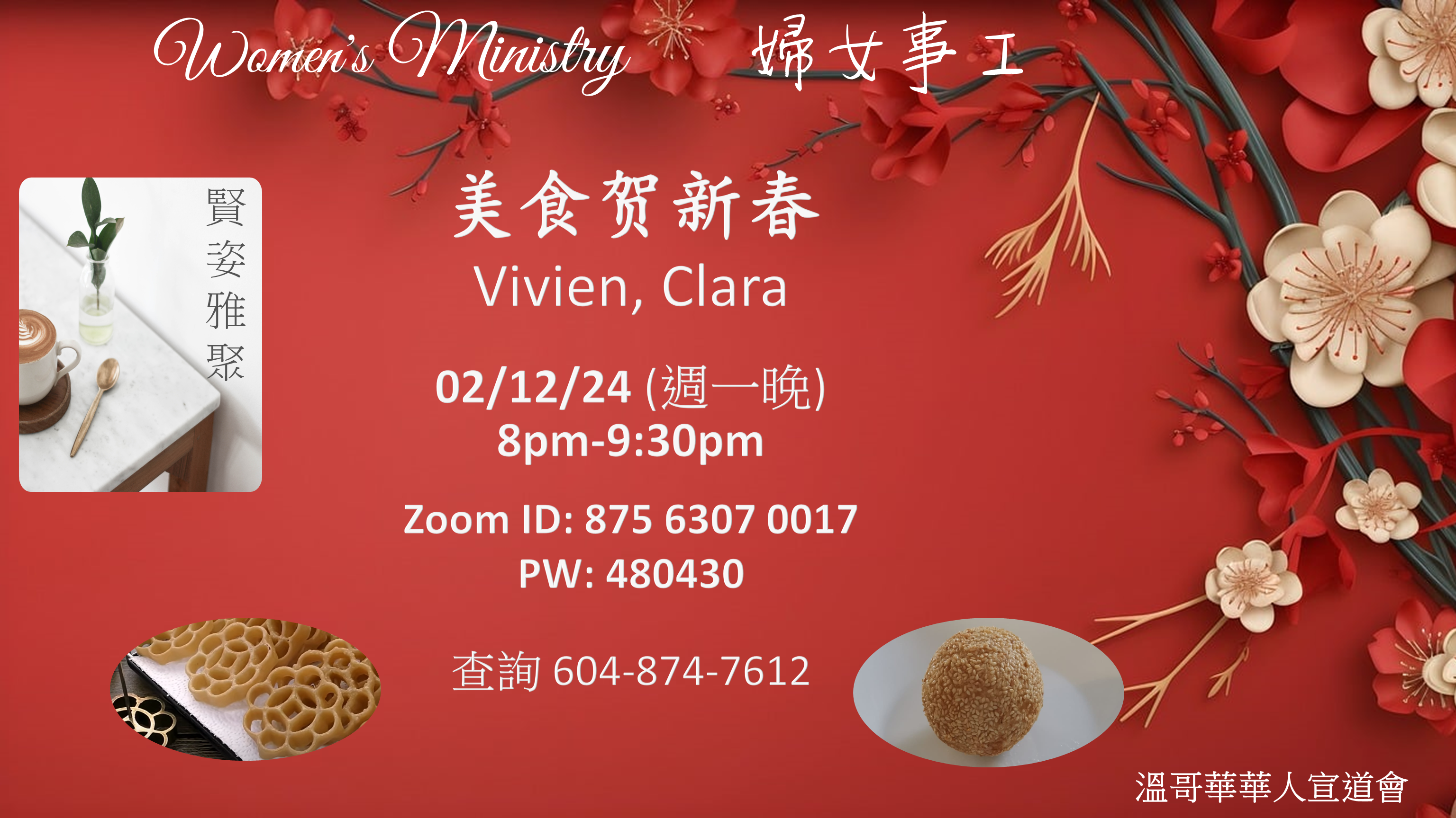 婦女事工 Women's Ministry