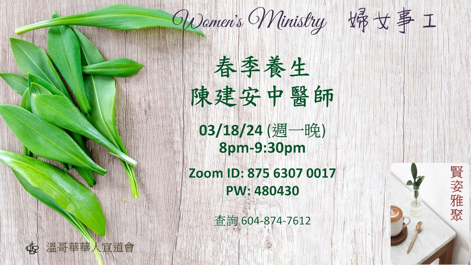 婦女事工 Women's Ministry