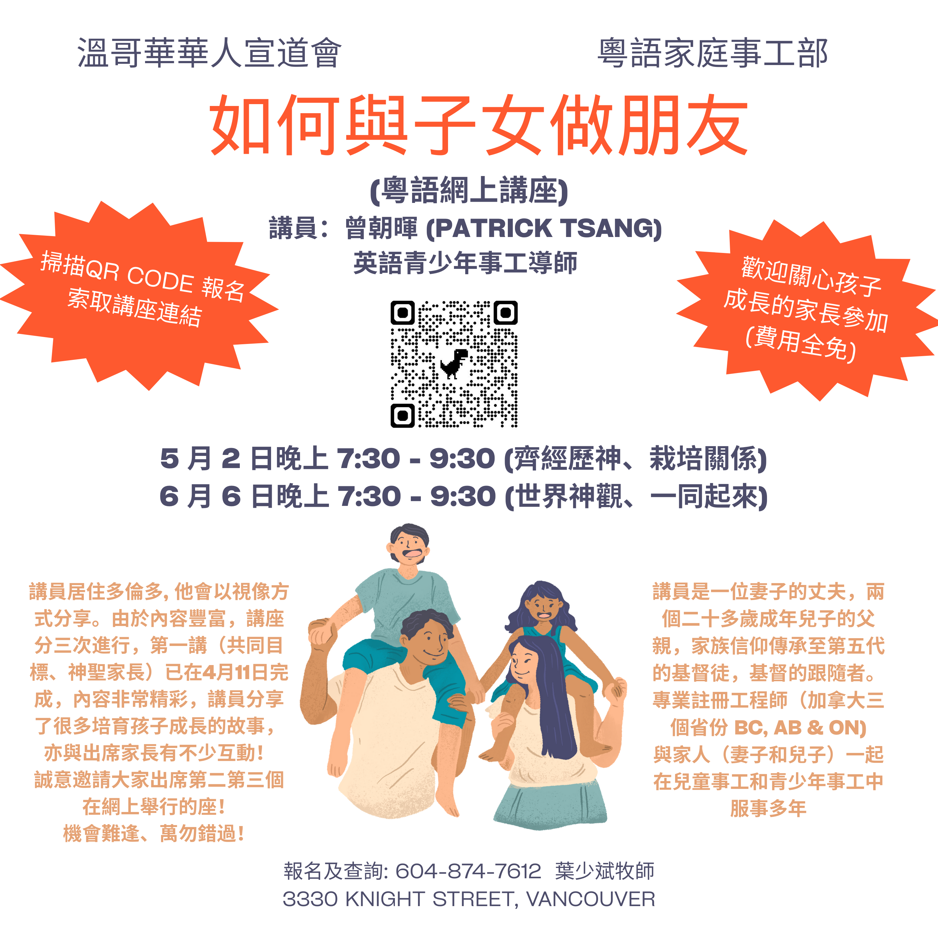 家庭事工舉辦 - 如何與子女做朋友 (2)