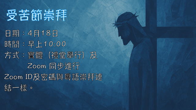 受苦節崇拜