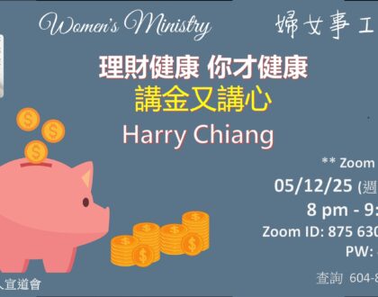 婦女事工 Women’s Ministry