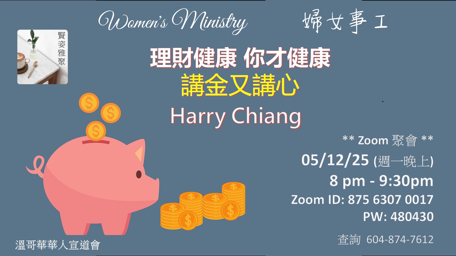 婦女事工 Women's Ministry