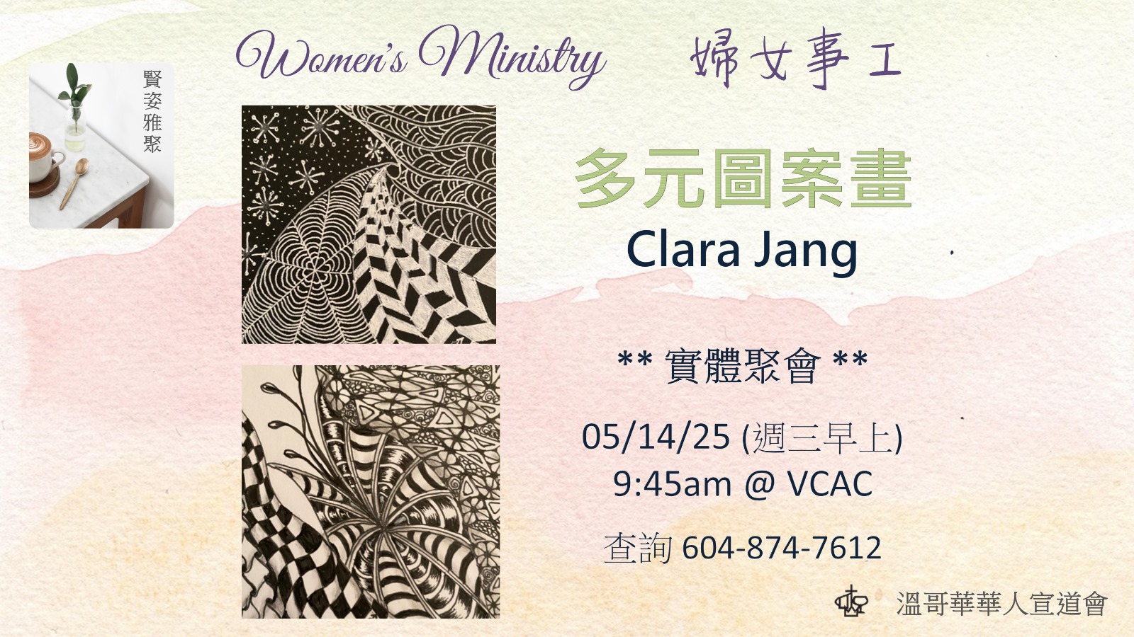 婦女事工 Women's Ministry