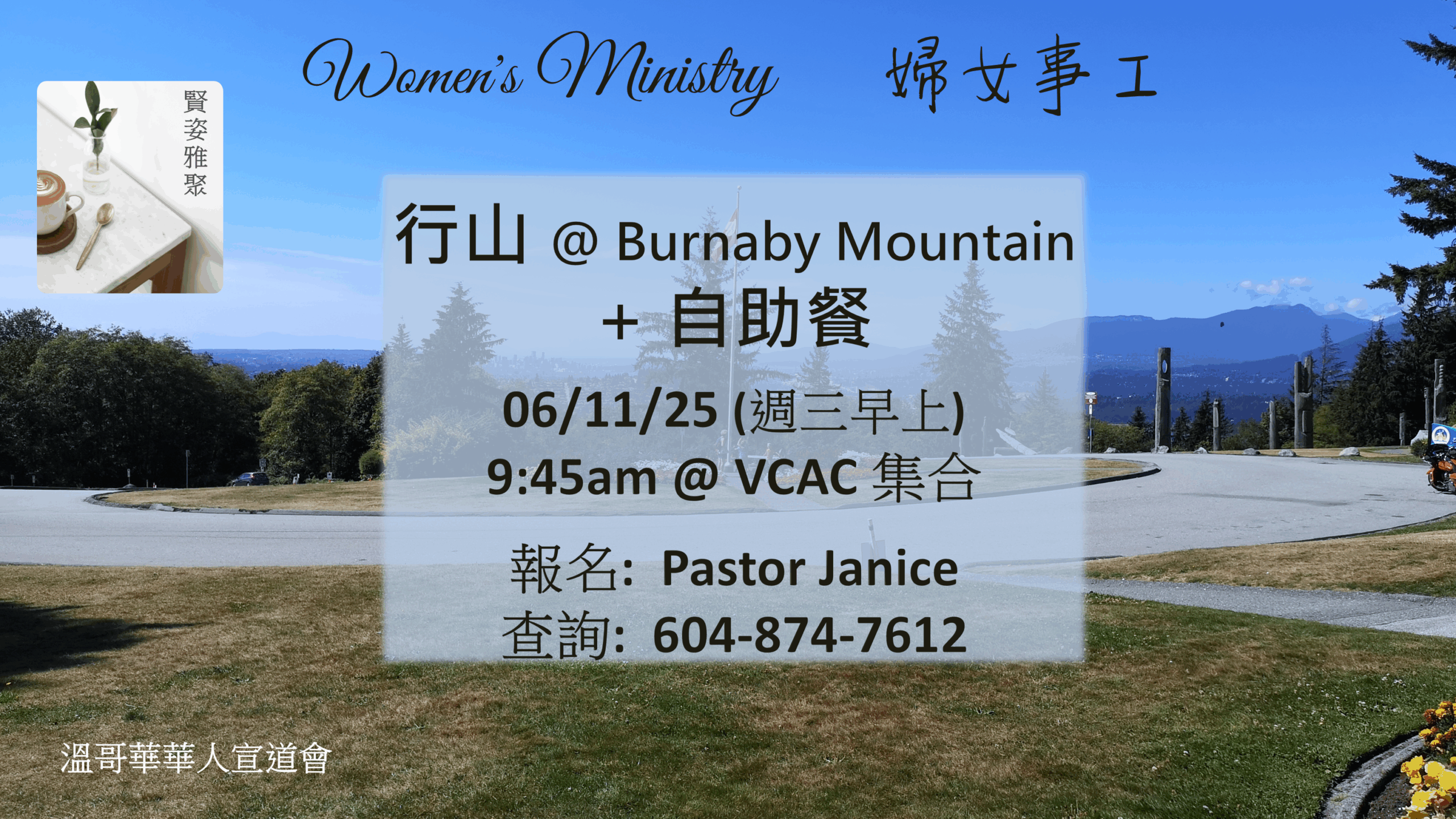 婦女事工 Women's Ministry