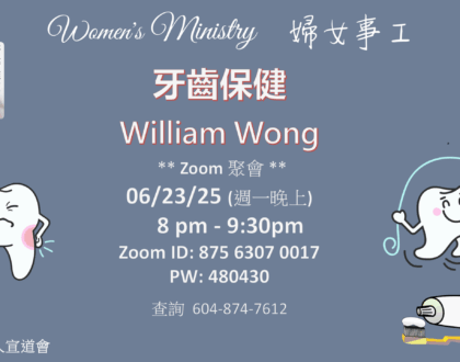 婦女事工 Women’s Ministry