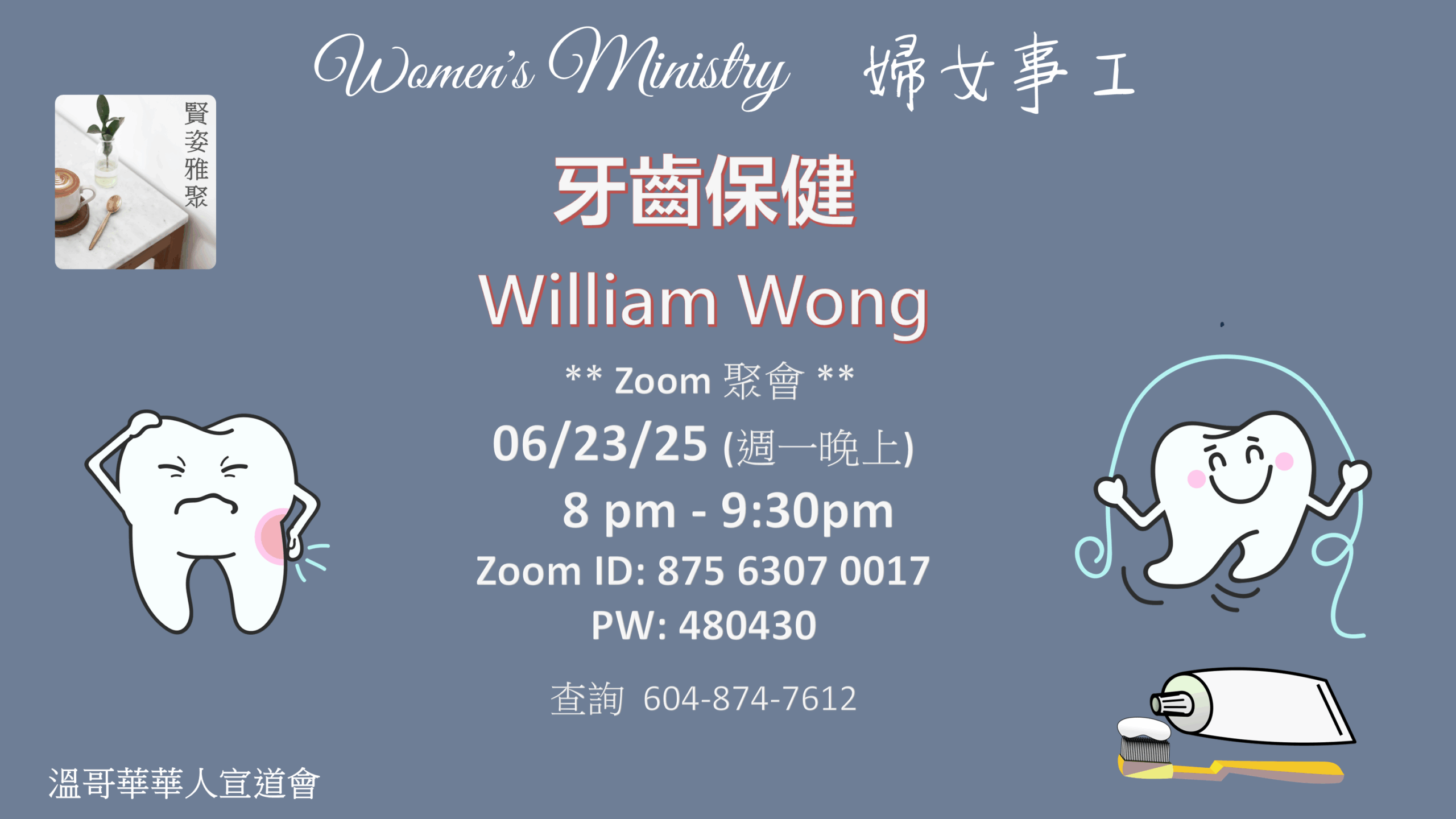 婦女事工 Women's Ministry