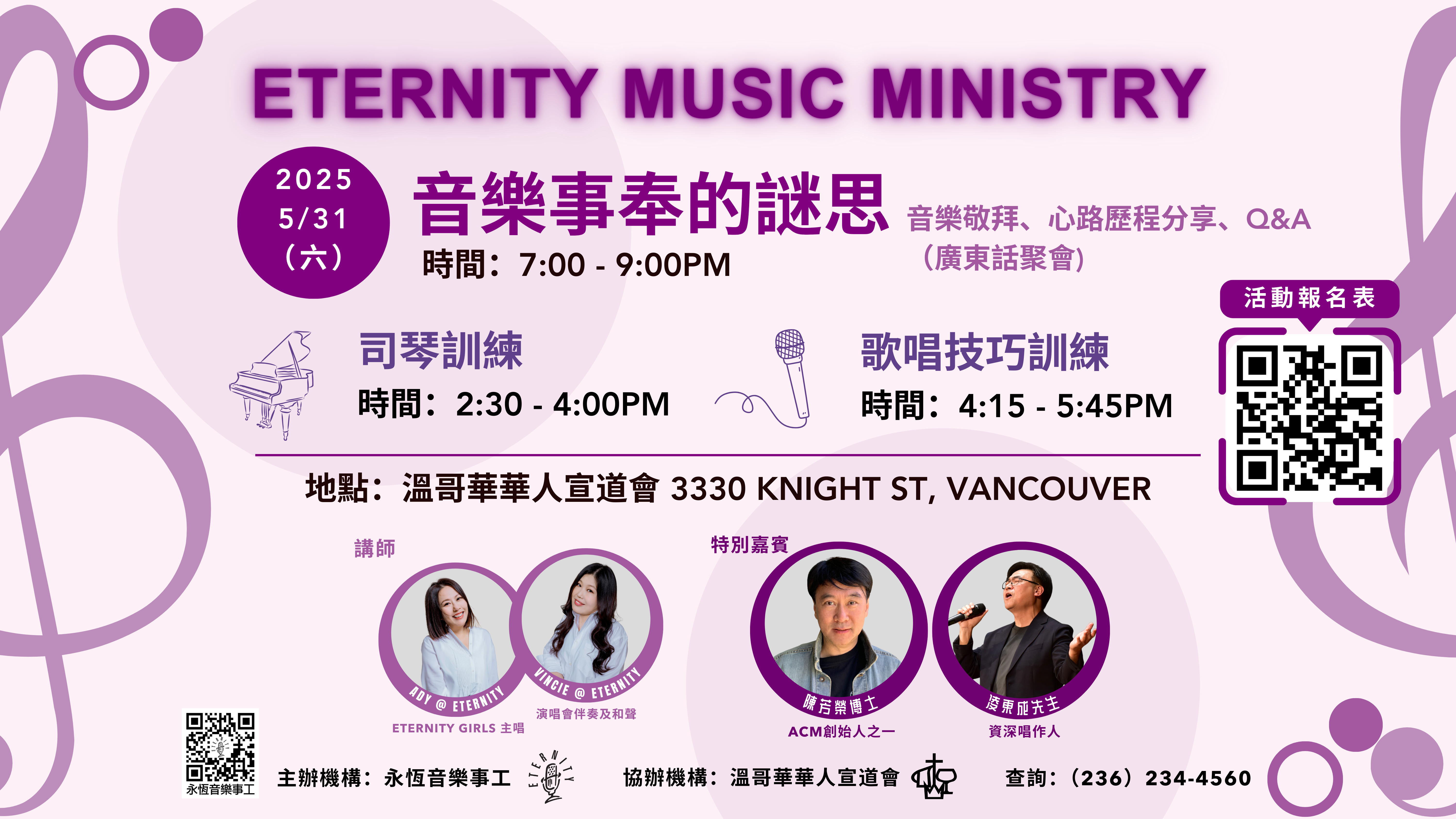 EMM 音樂事奉的謎思