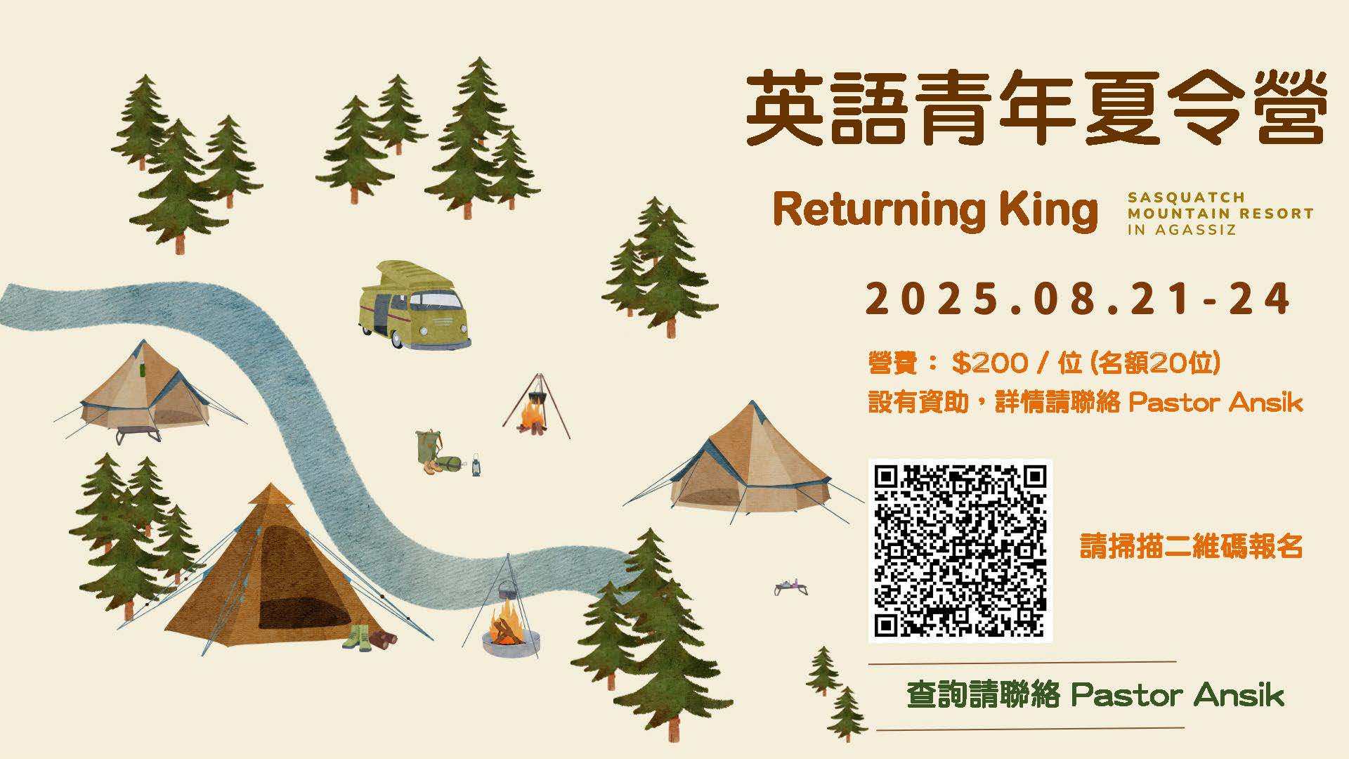 英語青年夏令營