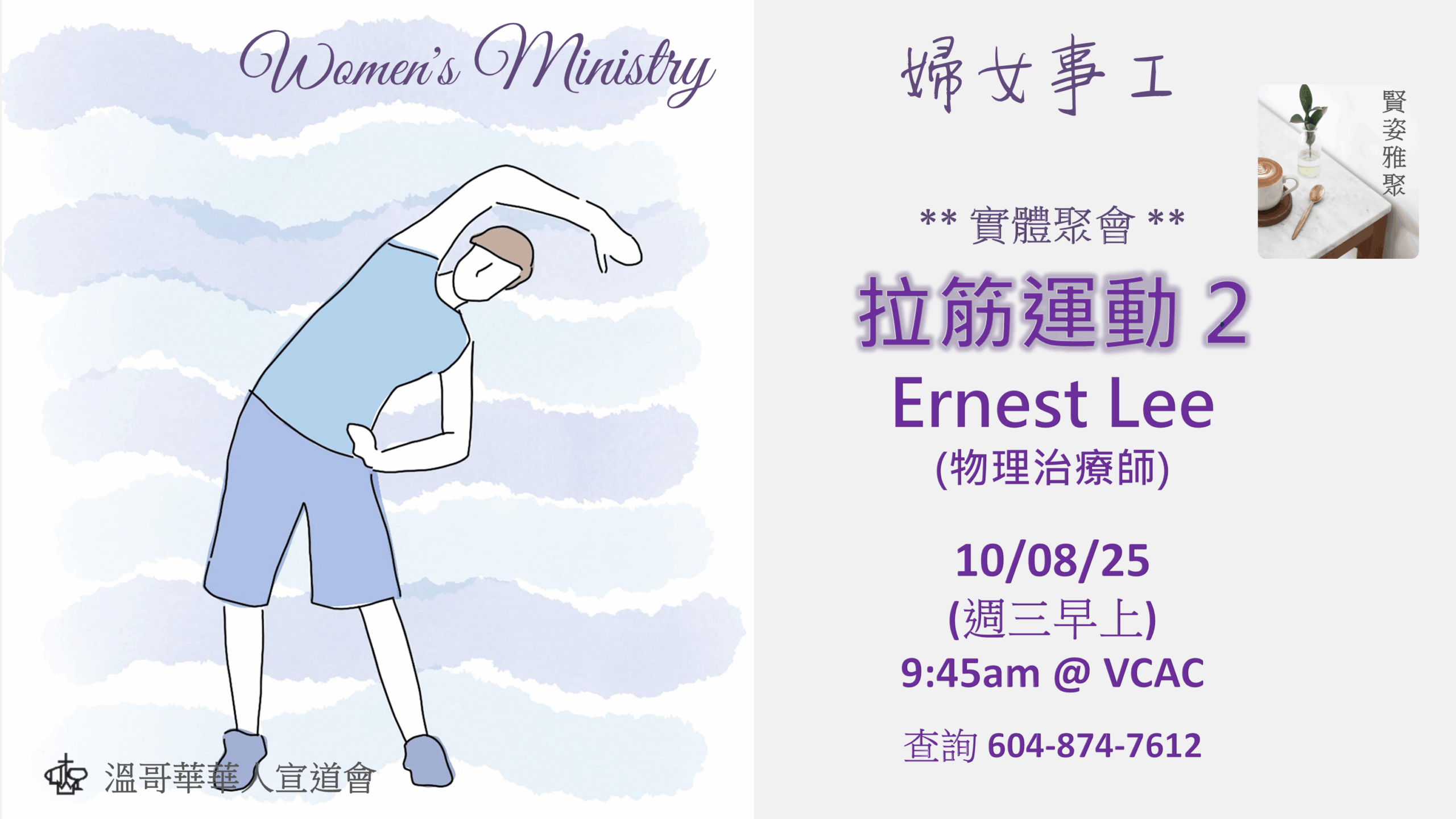 婦女事工 Women's Ministry