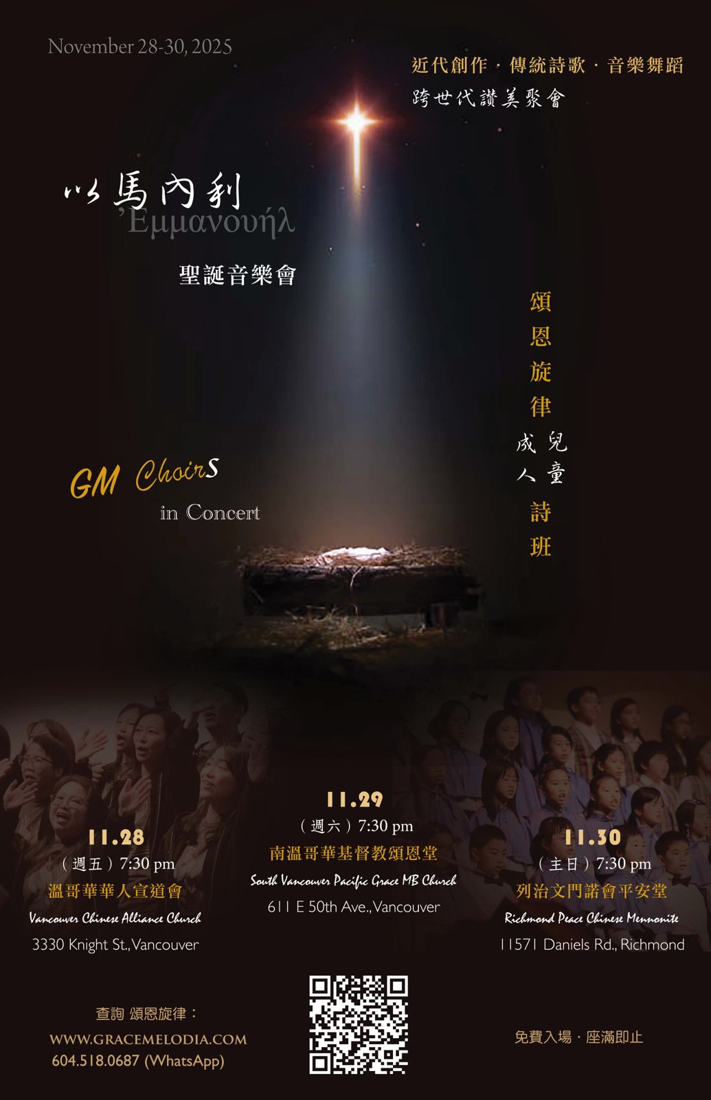 GRACE MELODIA 頌恩旋律