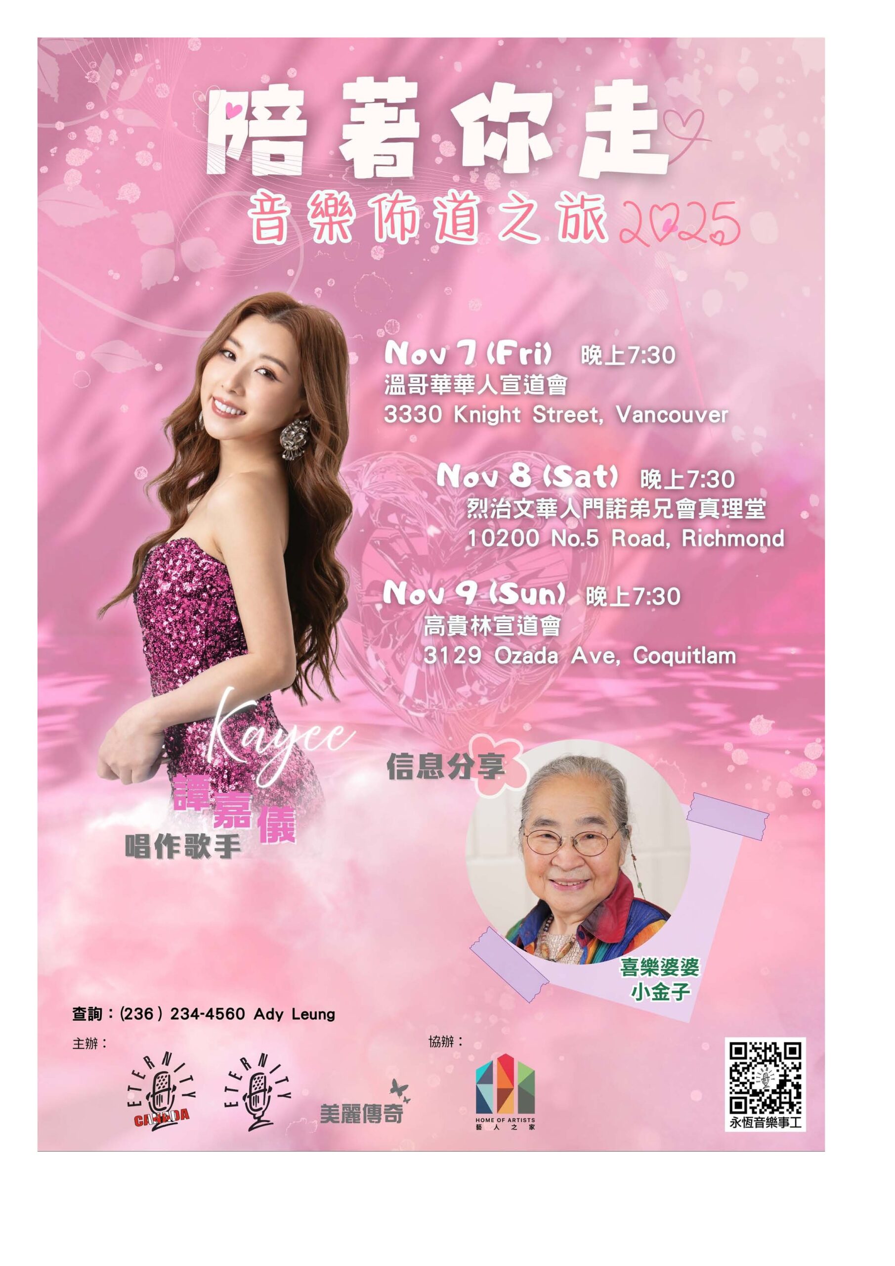 ETERNITY  "美麗傳奇-陪著你走音樂佈道之旅"