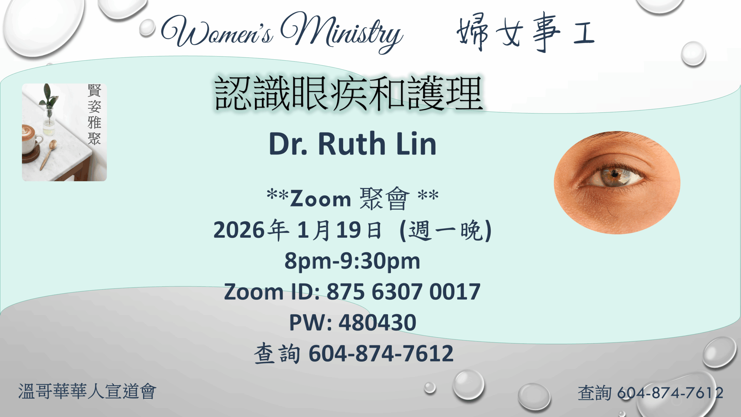 婦女事工 Women's Ministry