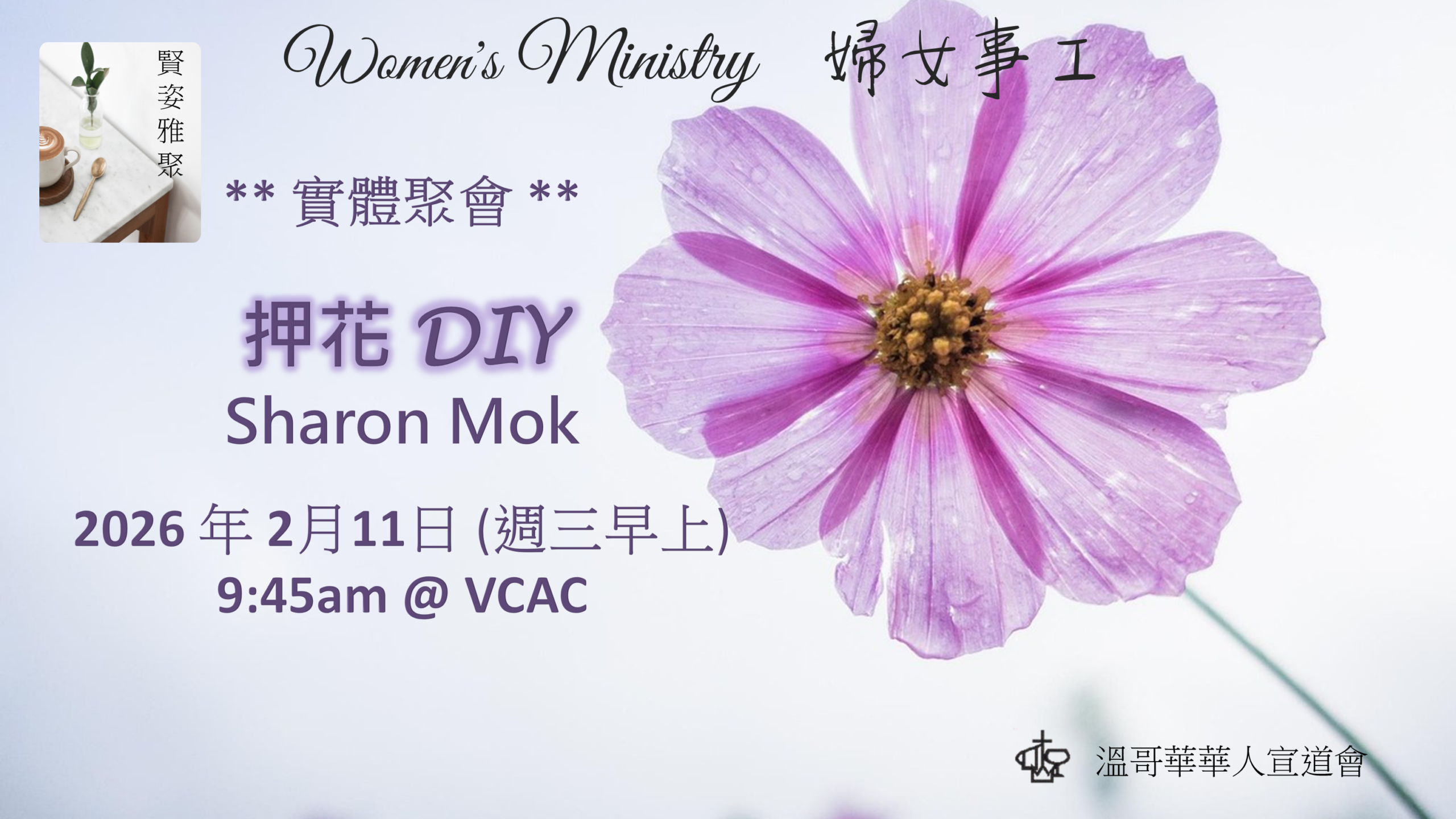 婦女事工 Women's Ministry