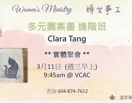 婦女事工 Women’s Ministry