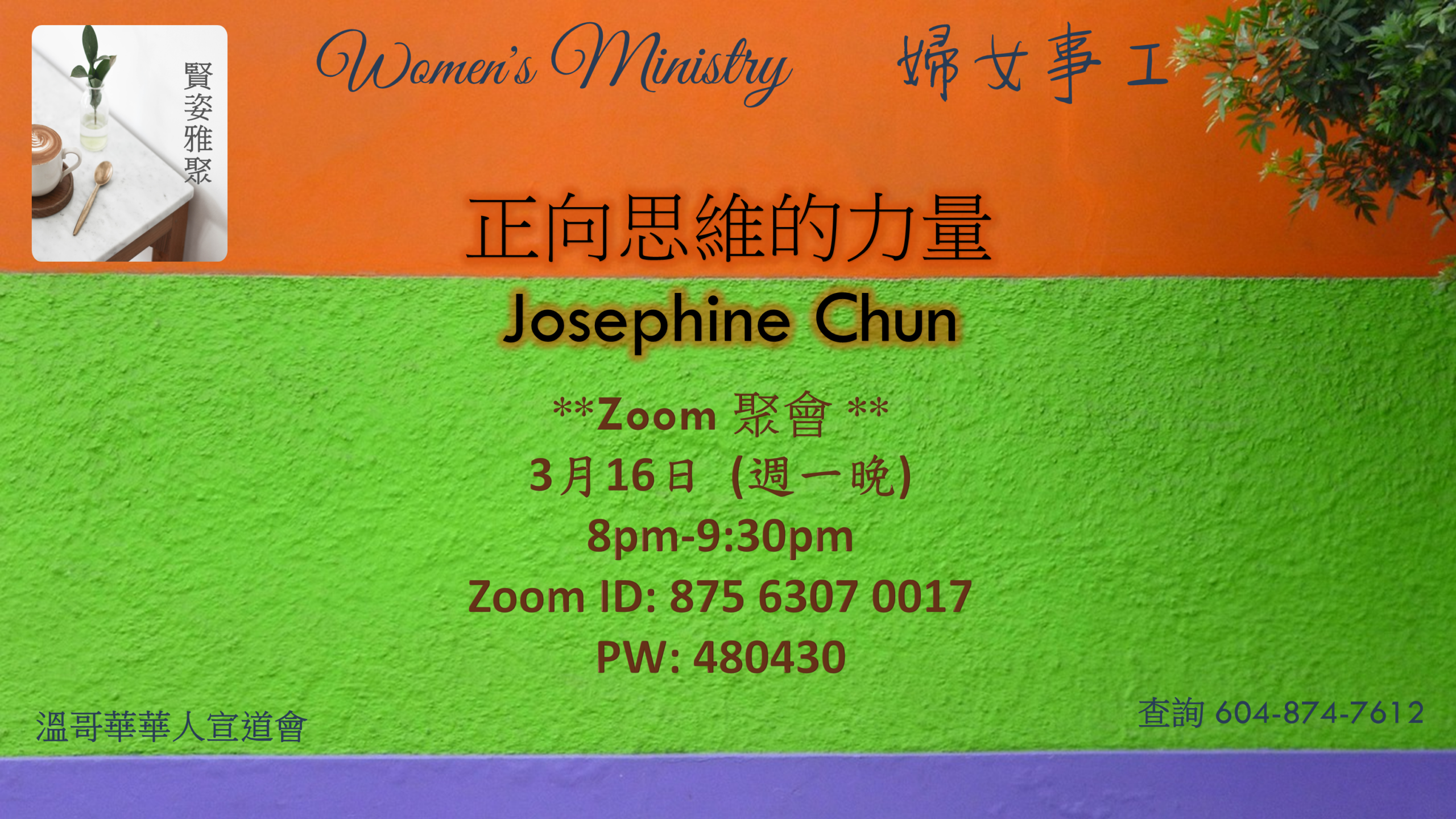 婦女事工 Women's Ministry