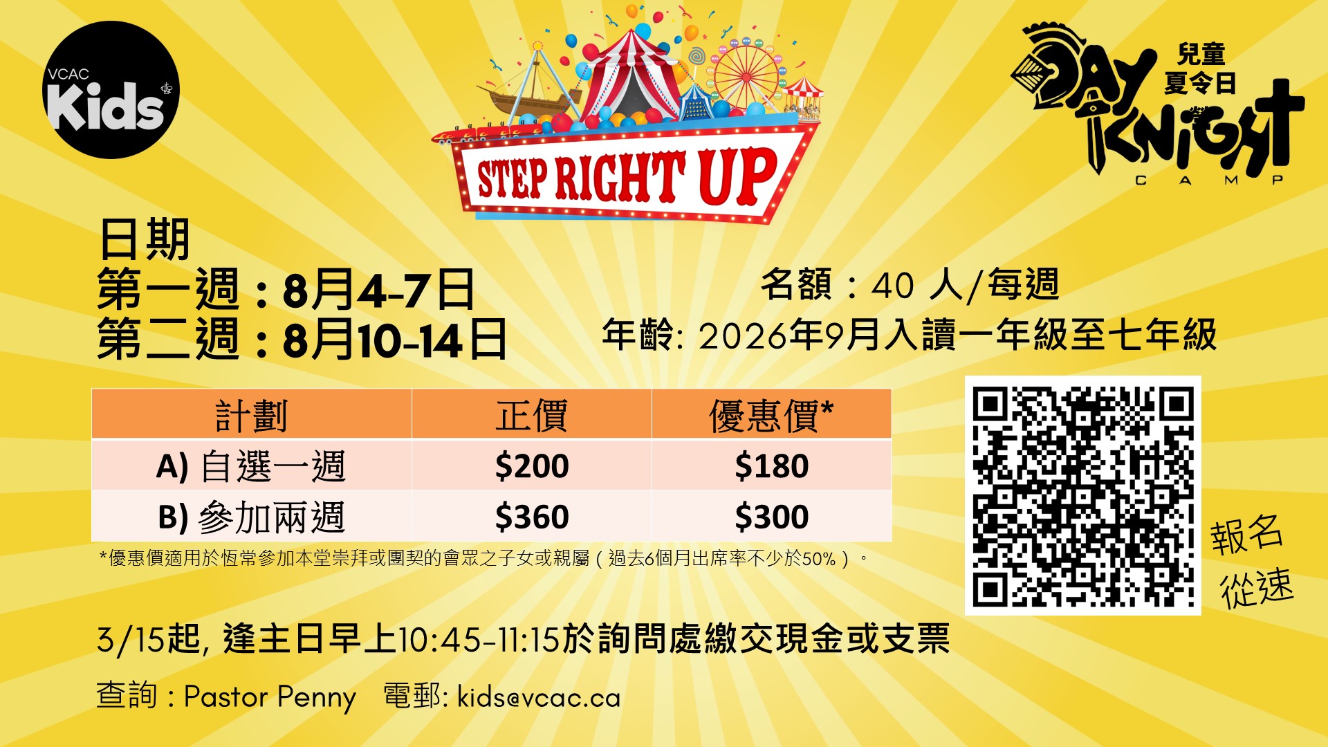 2026兒童日營(DAYKNIGHT CAMP 2026)