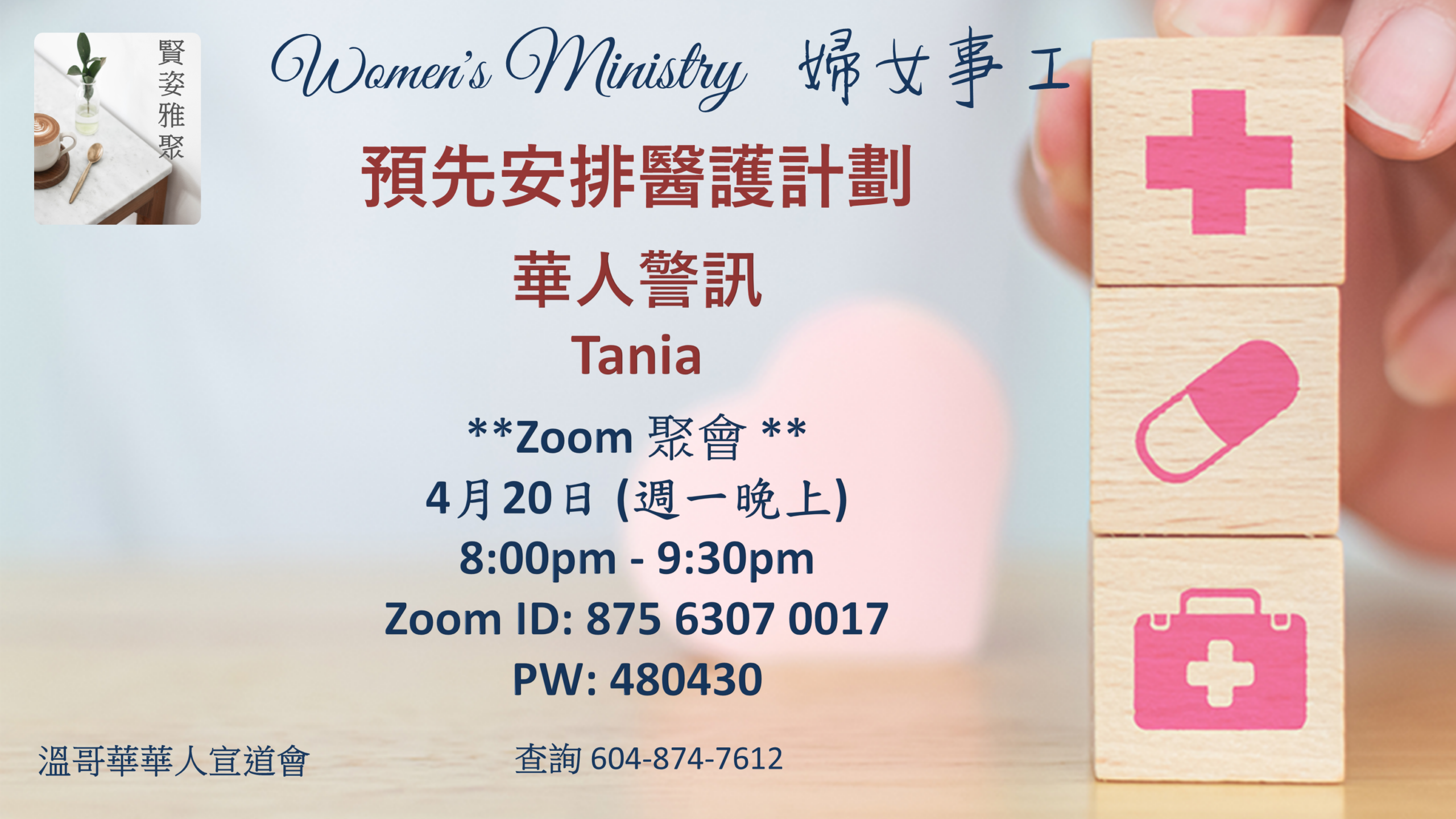 婦女事工 Women's Ministry