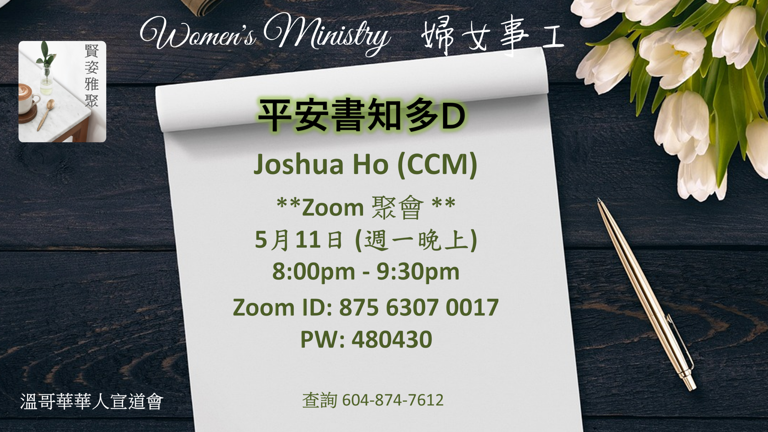婦女事工 Women's Ministry