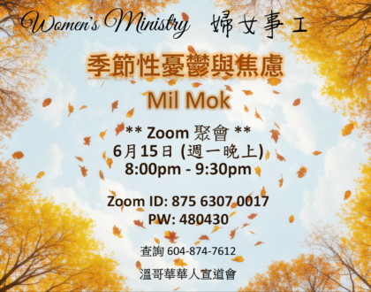 婦女事工 Women’s Ministry