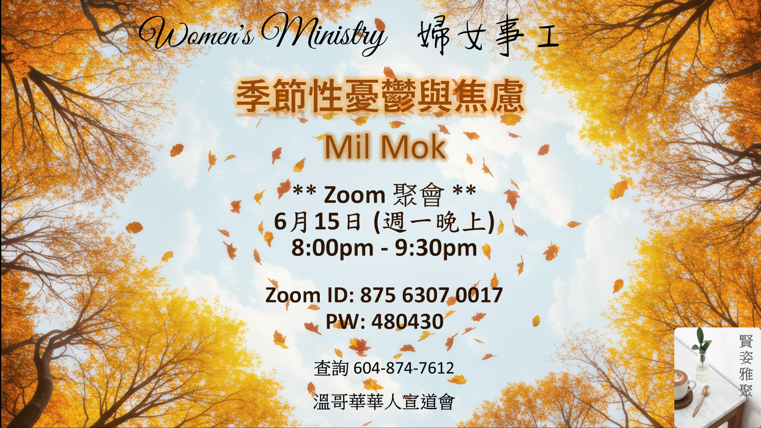婦女事工 Women's Ministry