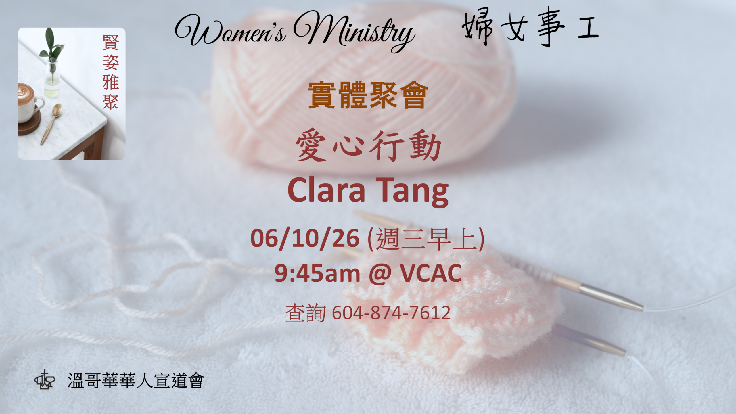 婦女事工 Women's Ministry