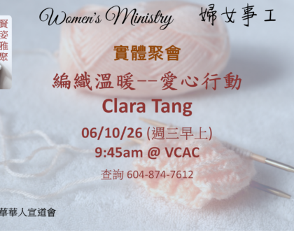 婦女事工 Women’s Ministry