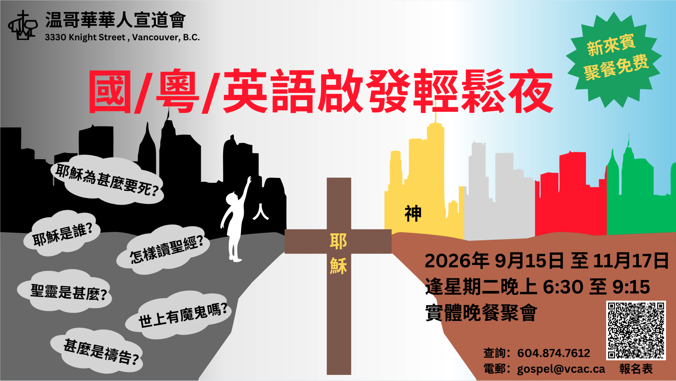 國／粵／英語啟發輕鬆夜