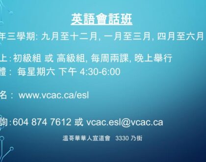英語會話班