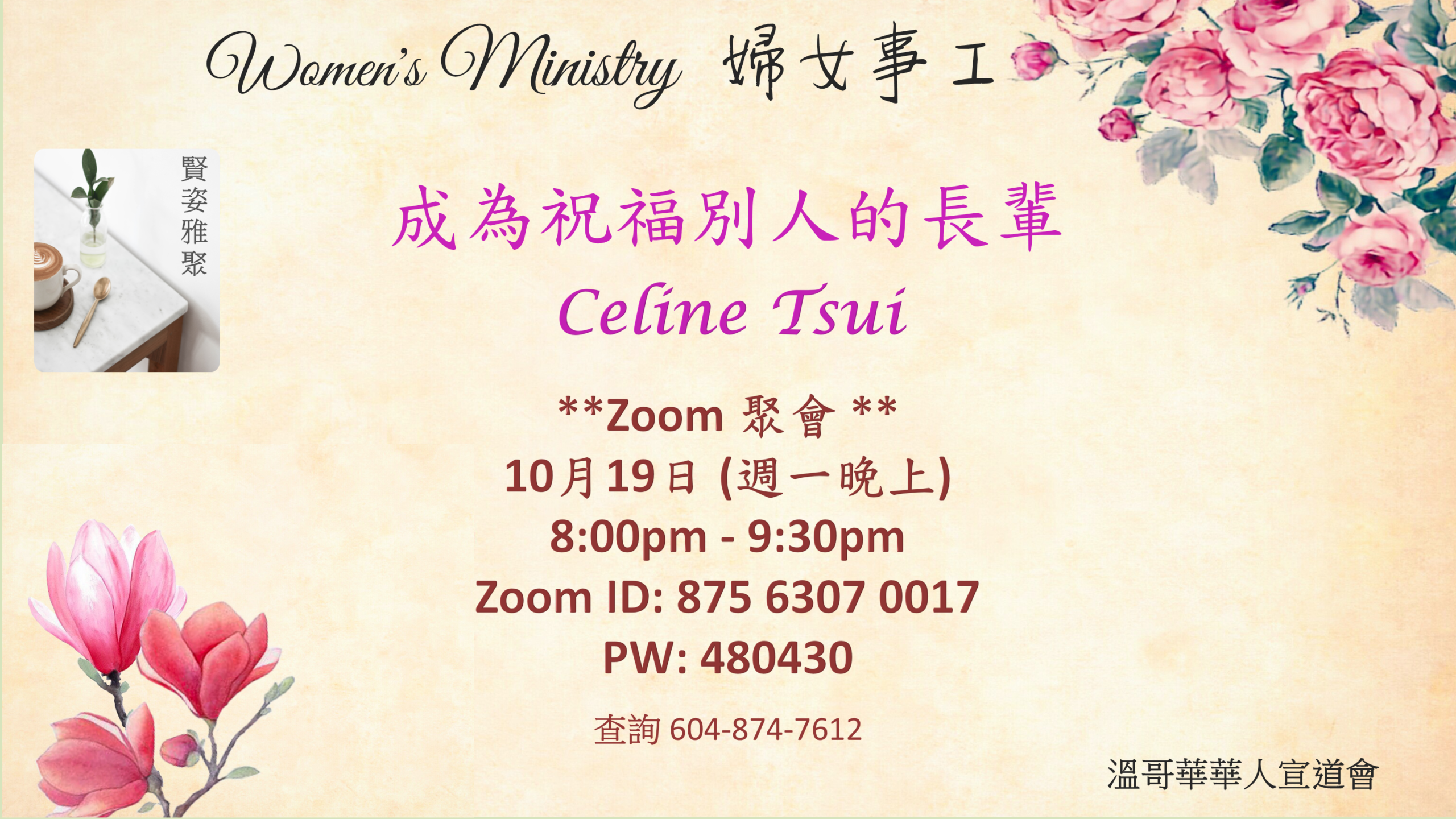 成為祝福別人的長輩 10-19-26