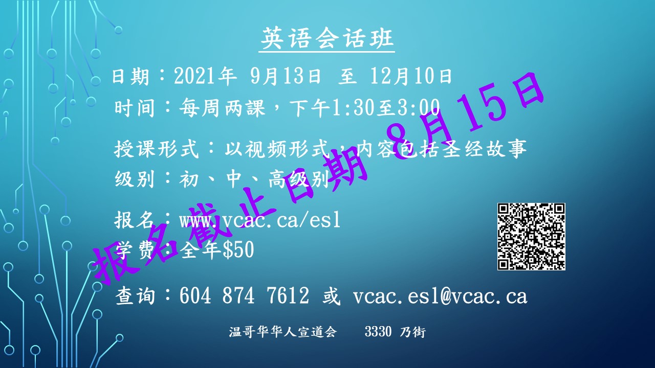 英语会话班