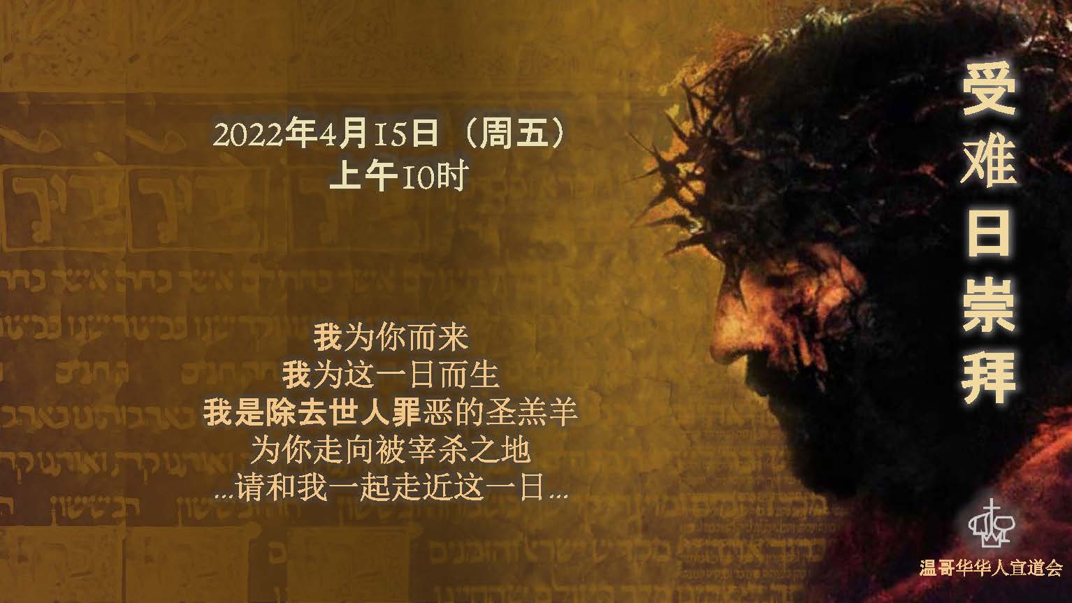 受难日崇拜