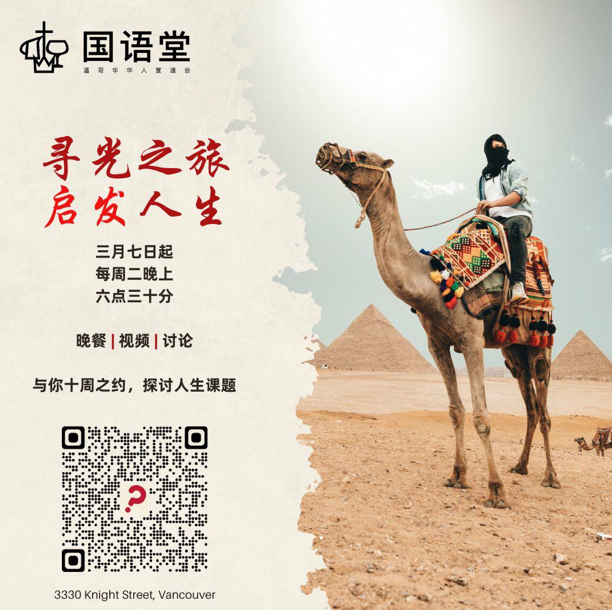 寻光之旅 启发人生(国语堂)