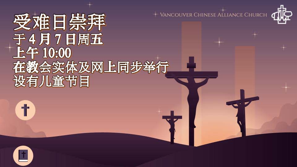受难日崇拜