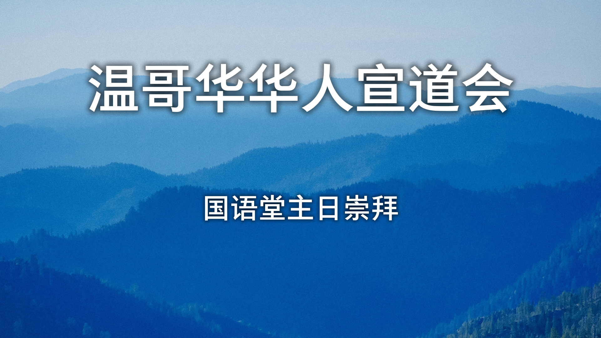 2023年6月18日- 讲道录像   信息: 合神心意  经文: 撒母耳记上 16: 6 - 13 节    讲员: 唐福文牧师