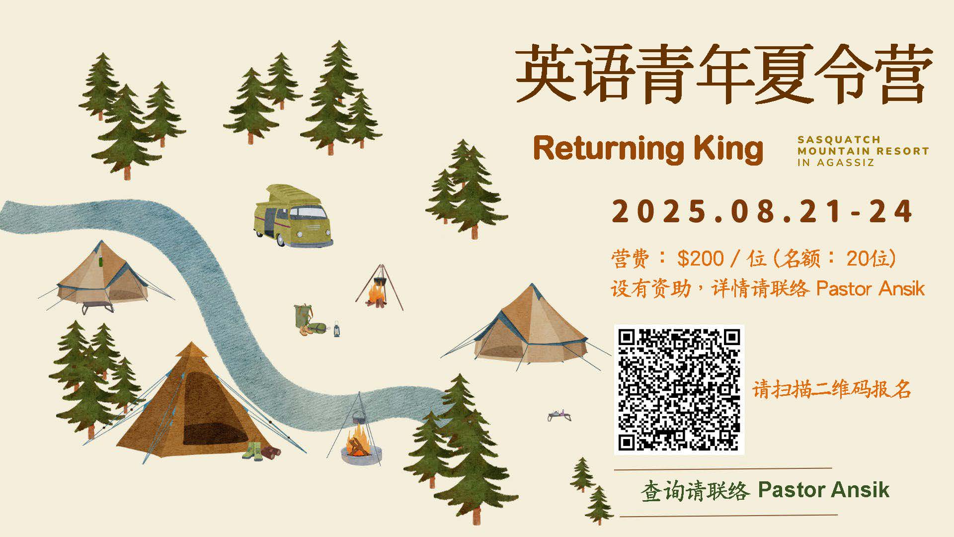 英語青年夏令營