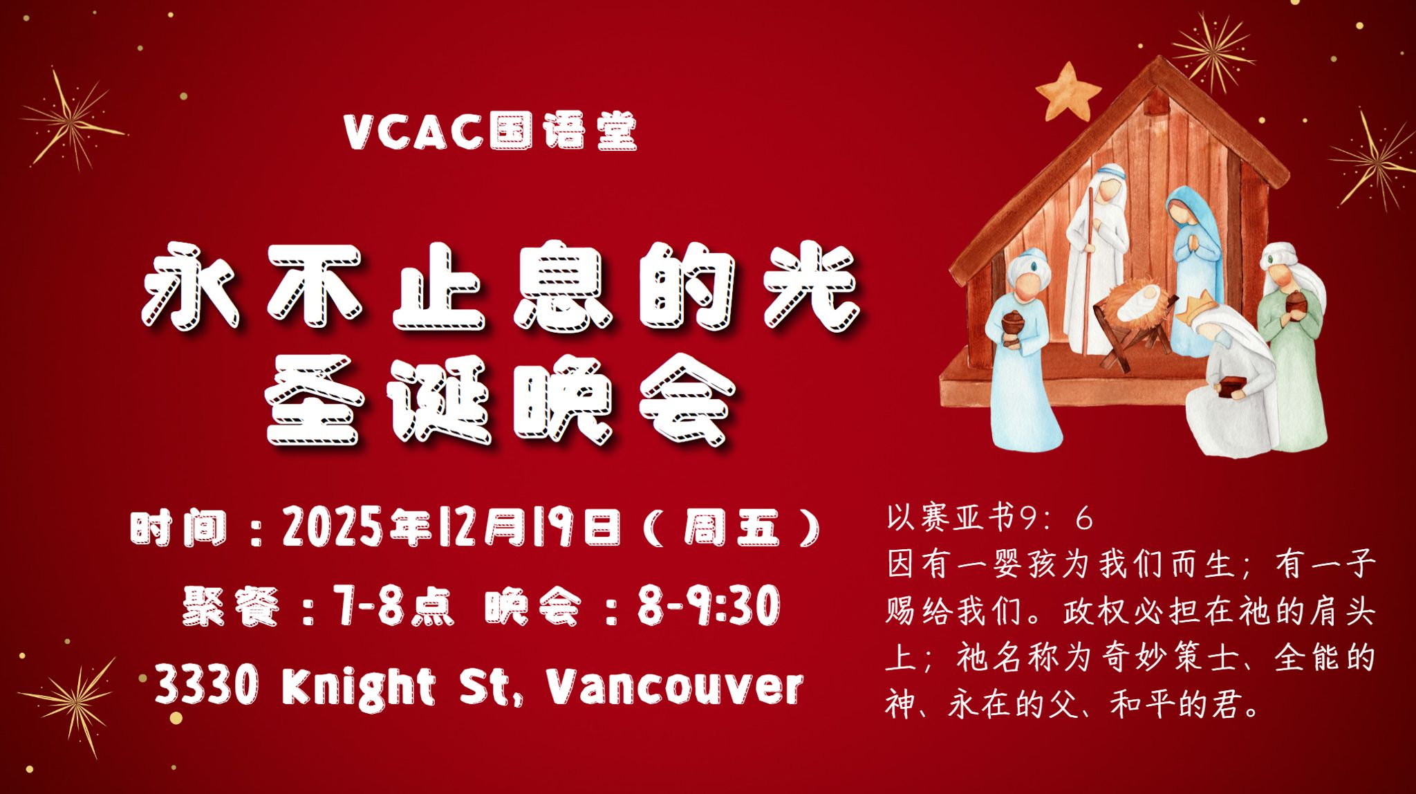 永不止息的光 - 聖誕晚會