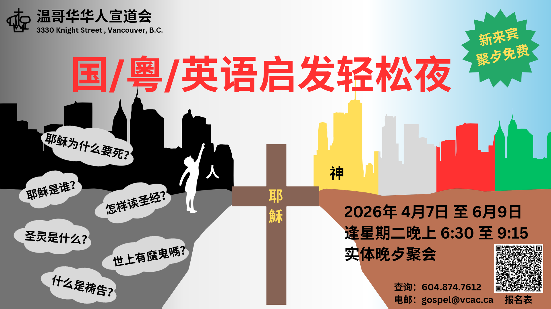 国/粤/英语启发轻松夜