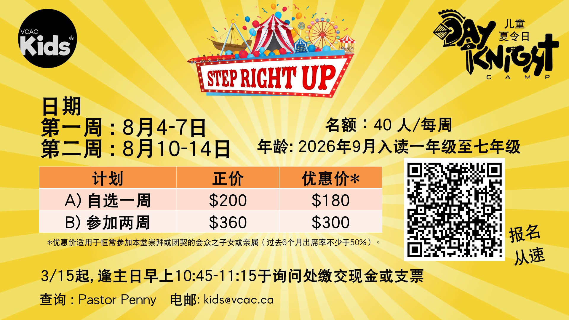 2026儿童日营(DAYKNIGHT CAMP 2026)