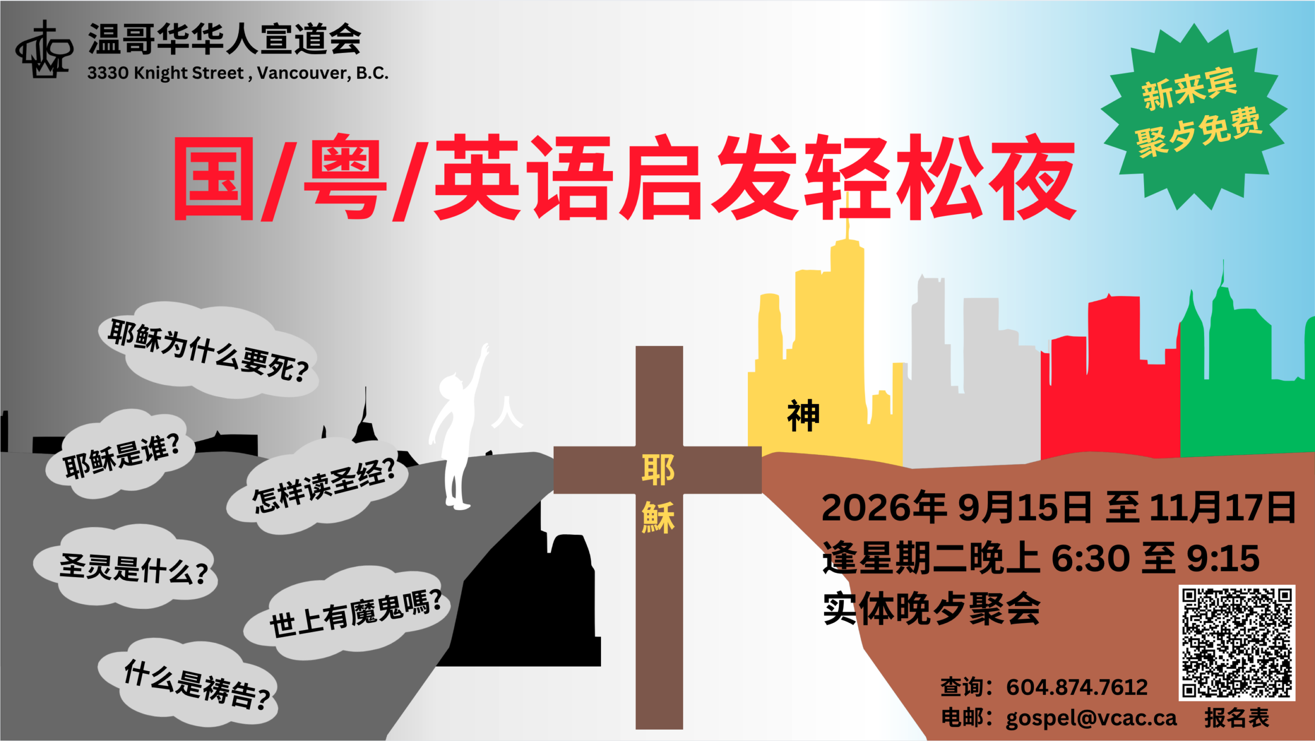 国/粤/英语启发轻松夜