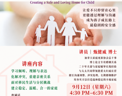幸福家庭 – 給孩子一個安心成長的家